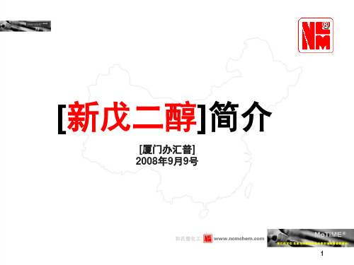 新戊二醇简介.