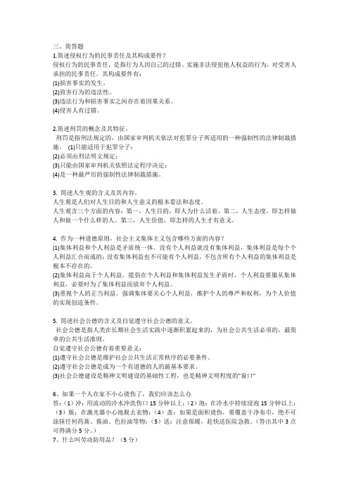 法制知识竞赛题库_简答