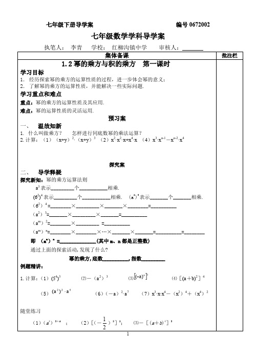 幂的乘方