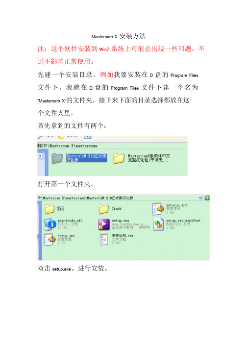 Mastercam 安装图文教程