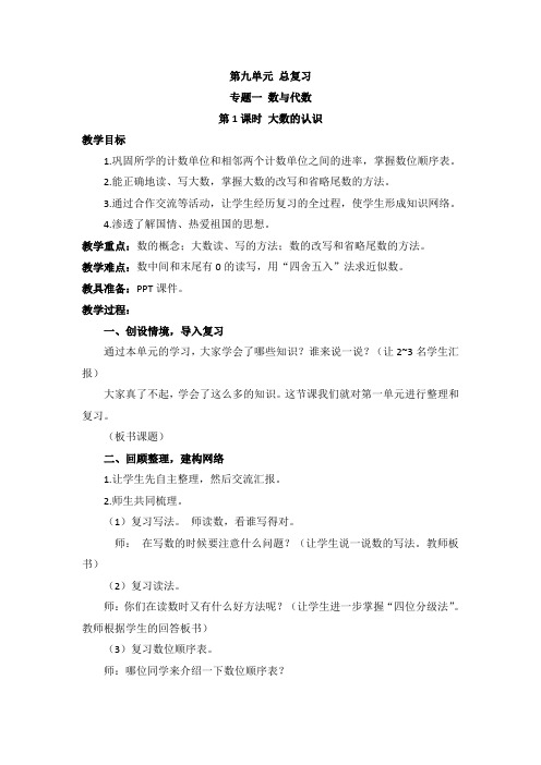 四年级数学上册第9单元教案教学设计【人教版】