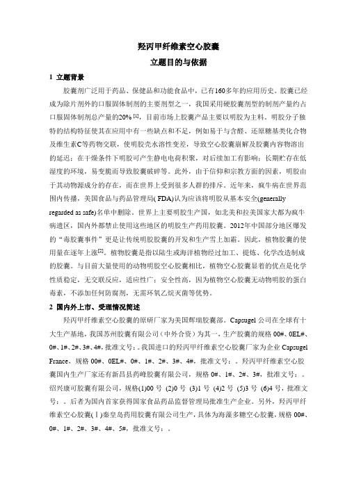 明胶与HPMC胶囊的对比优势分析