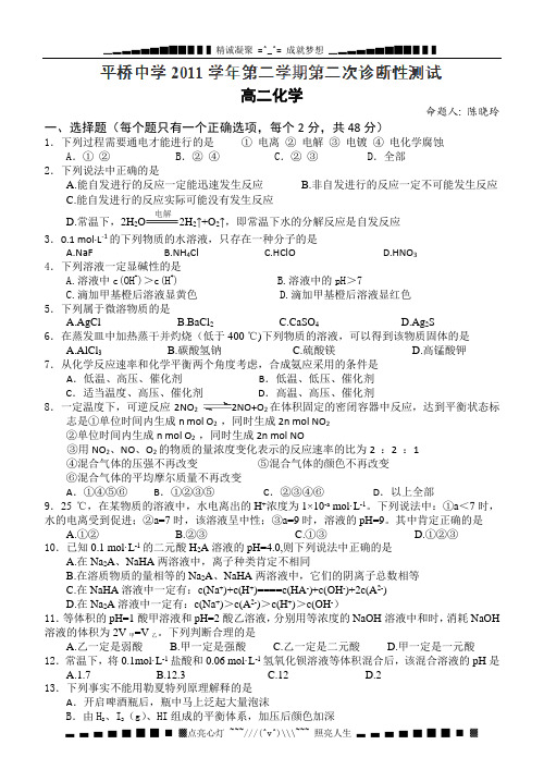 浙江省天台县平桥中学2011-2012学年高二下学期第二次诊断性测试化学试题(无答案)
