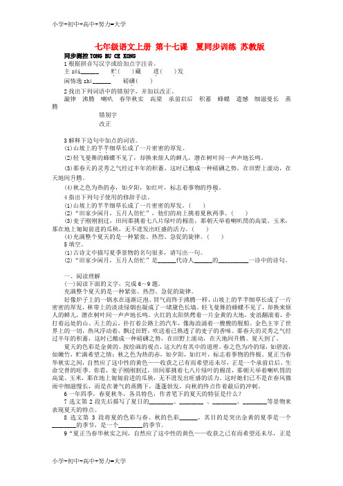 配套K12七年级语文上册 第十七课  夏同步训练 苏教版