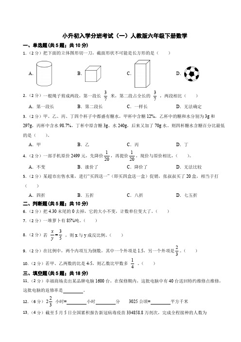 小升初入学分班考试(试题)人教版六年级下册数学(含答案) (2)