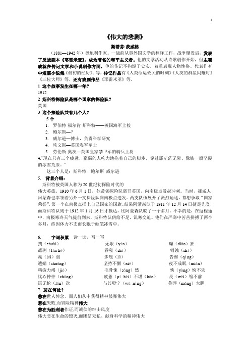 伟大的悲剧总复习