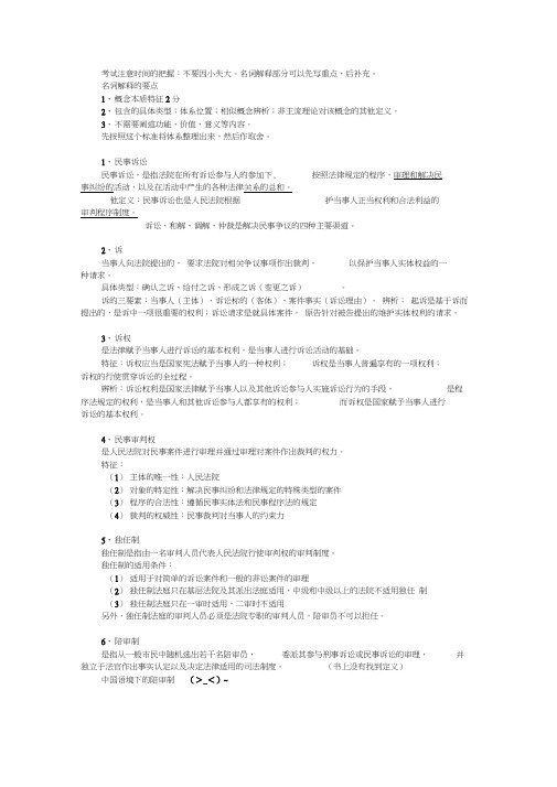 民诉期末复习-名词解释