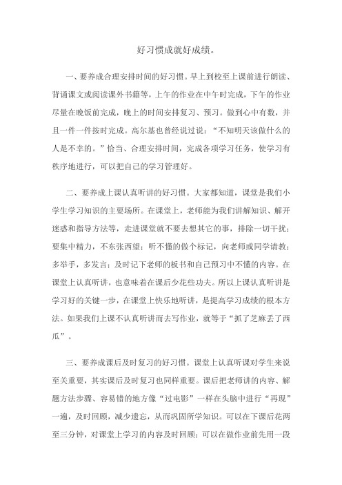 好习惯成就好成绩
