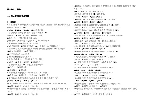 铁路职业技能鉴定参考丛书车站值班员(第二...
