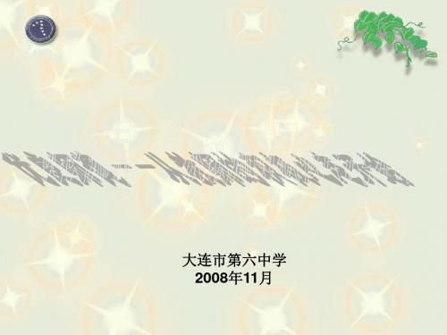 优良师德——从教师的积极心态开始 PPT课件
