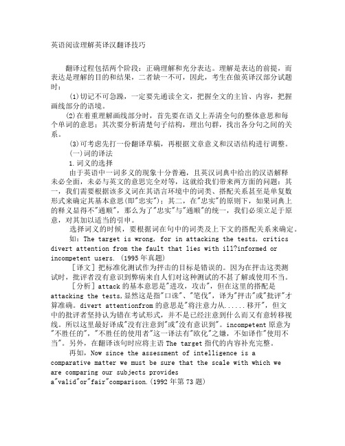 英语阅读理解英译汉翻译技巧