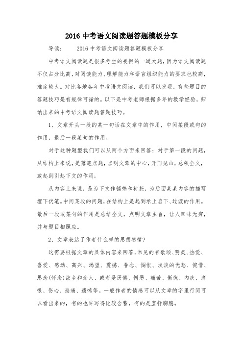 2016中考语文阅读题答题模板分享