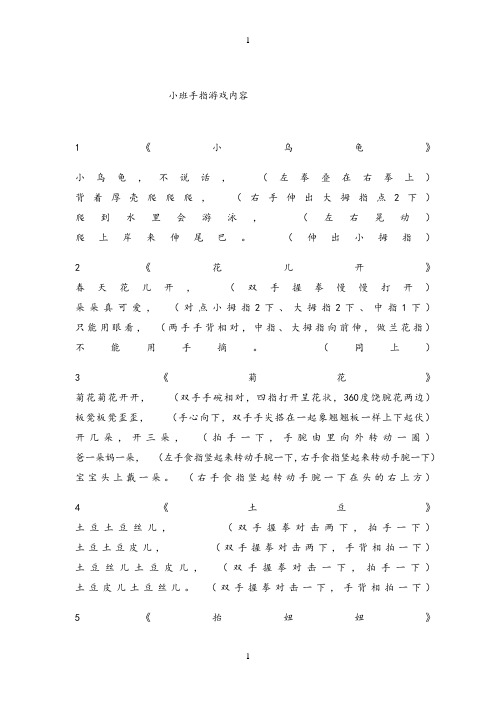 小班手指游戏