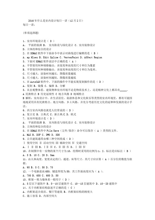 2016年什么是室内设计每日一讲(12月2日)