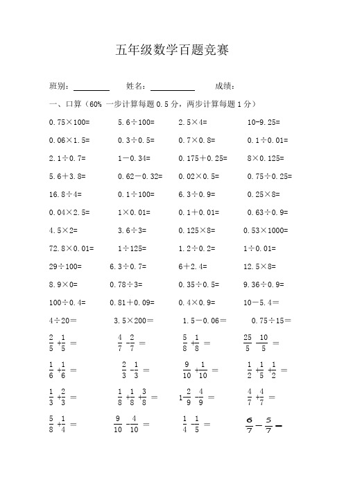 五年级数学下册口算题
