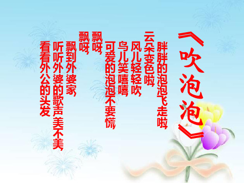 三年级上册S版语文3吹泡泡