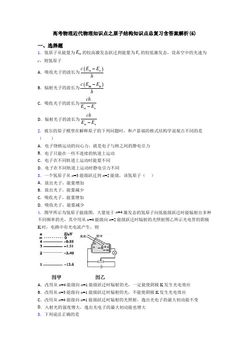 高考物理近代物理知识点之原子结构知识点总复习含答案解析(6)