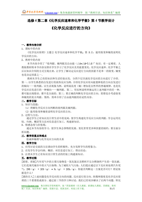 《化学反应进行的方向》教学设计