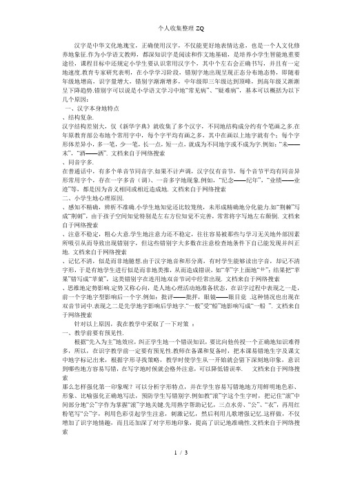 如何纠正小学生作业中的错别字