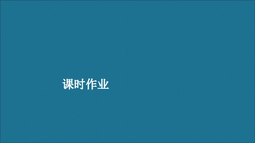 高中历史第一单元中国传统文化主流思想的演变第1课“百家争鸣”和儒家思想的形成课时作业课件人教版必修3