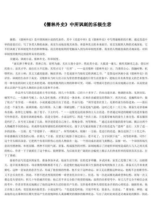 《儒林外史》中所讽刺的乐极生悲