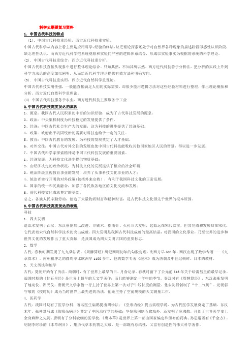 科纲复习资料
