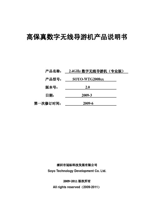 高保真数字无线导游机产品说明书