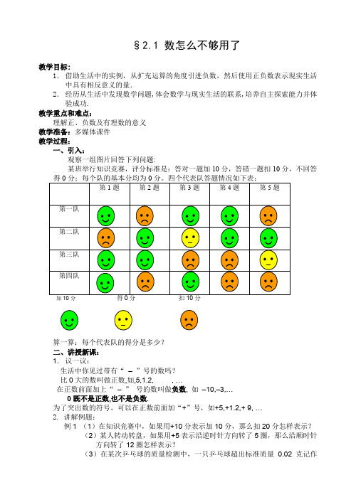 北师大七年级数学上册第二章有理数及其运算