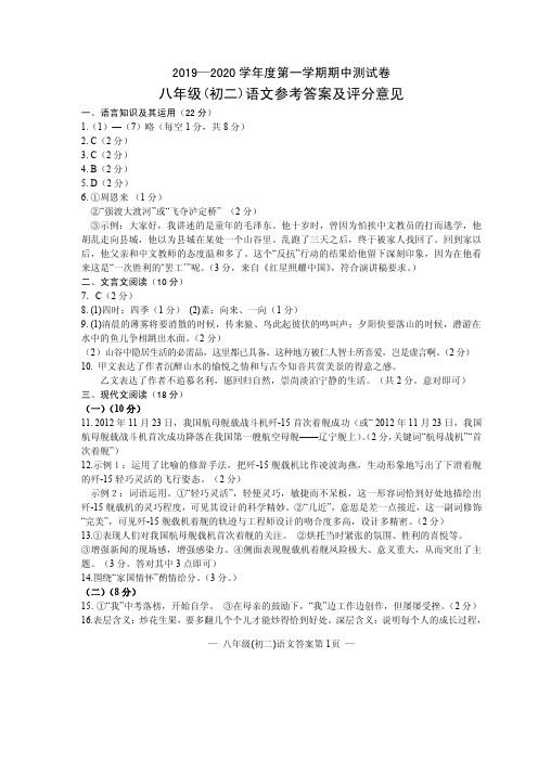 八年级(初二)语文期中答案南昌2019.11.