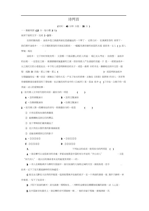 人教版语文必修一+第一单元+2.《诗两首》同步练习+.doc