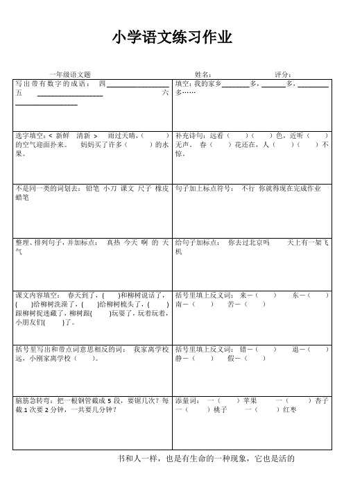 小学一年级语文延伸练习I (98)