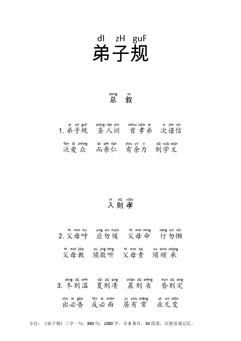 《弟子规》全文  1--34