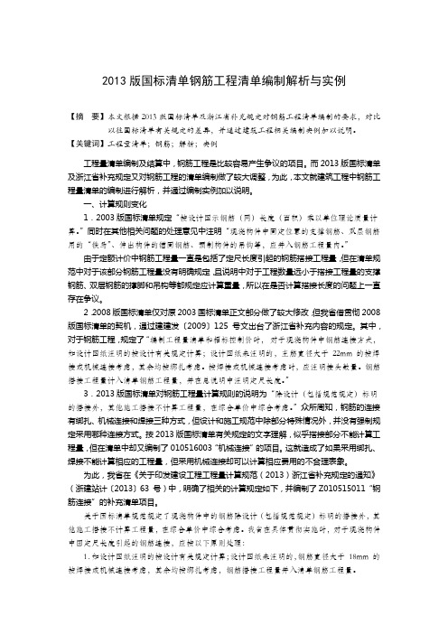 2013国标清单钢筋工程清单编制实例与解析