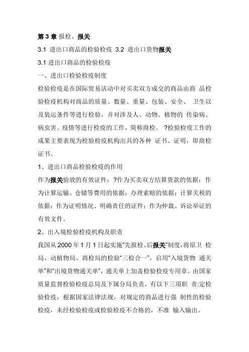 报关第3章