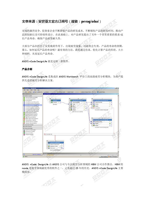 从四个方面了解ANSYS nCode DesignLife高级疲劳寿命分析软件