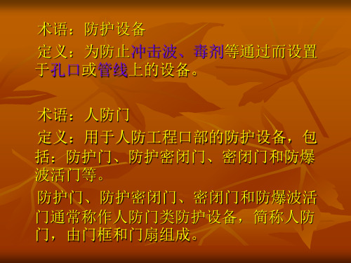 防护设备质量监督