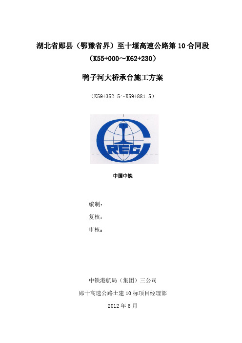 承台施工工艺(鸭子河)