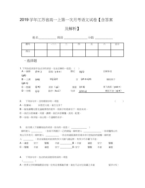 2019学年江苏省高一上第一次月考语文试卷【含答案及解析】