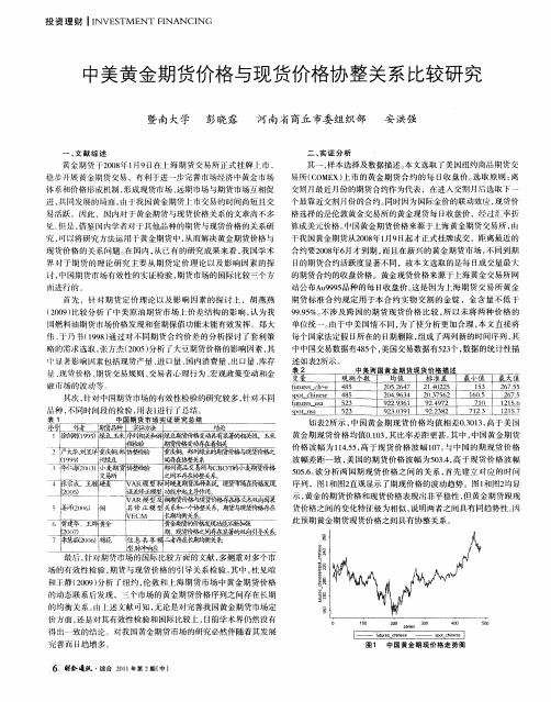 中美黄金期货价格与现货价格协整关系比较研究