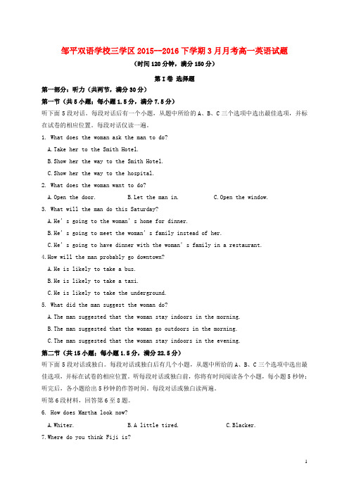 山东省滨州市邹平双语学校三区2015_2016学年高一英语下学期3月月考试题(无答案)