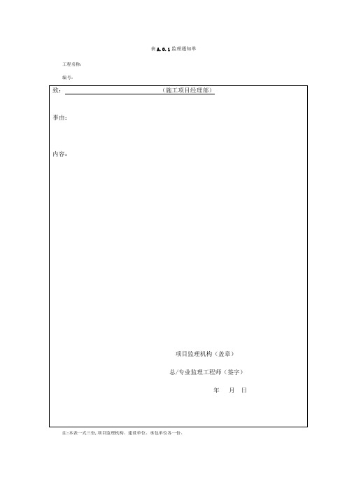 铁路工程监理规范2019年监理用表