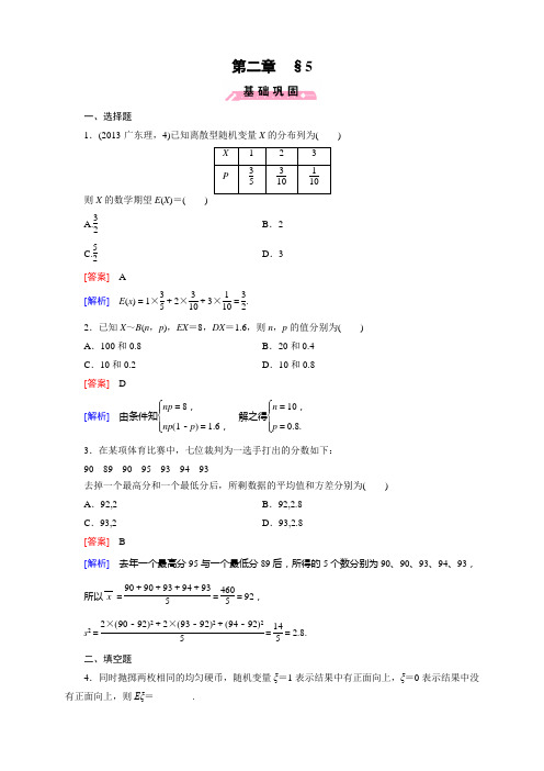 高中数学(北师大版,选修23)第二章 概 率+课件+同步练习+章末归纳总结+综合测试(14份)第2章 5