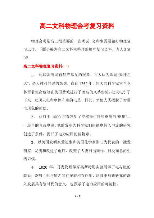 高二文科物理会考复习资料