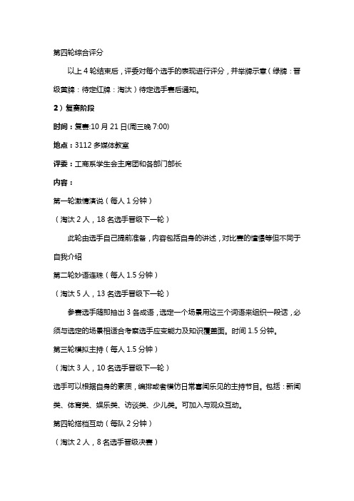 第三届主持人大赛策划书