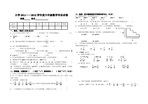 2011—2012学年度六年级数学毕业试卷