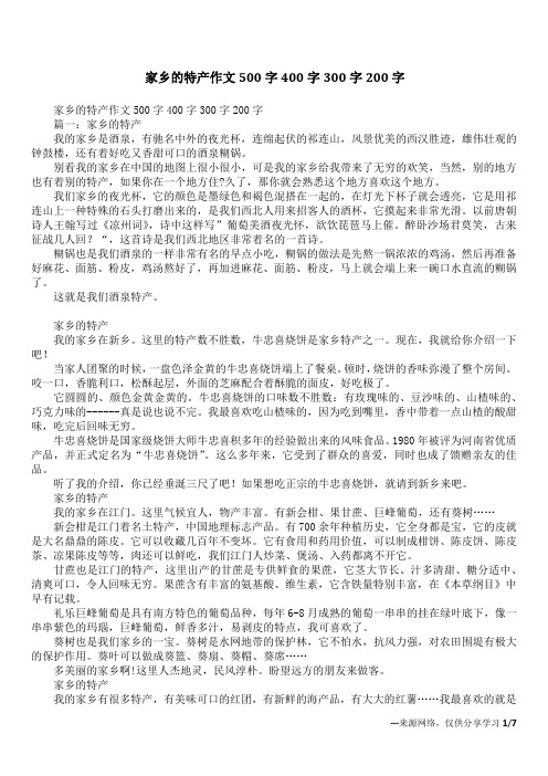 家乡的特产作文500字400字300字200字