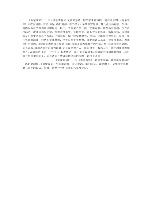 从《童蒙须知》看朱熹道德教育思想