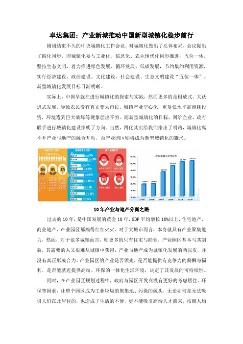 卓达集团：产业新城推动中国新型城镇化稳步前行