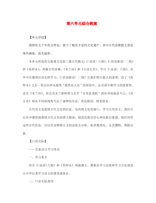 七年级语文版上册第六单元复习教案语文版(通用)