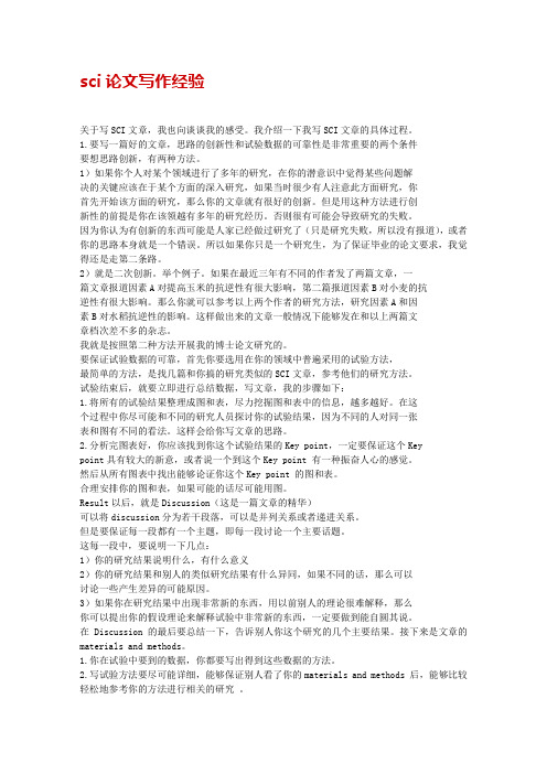 sci论文写作经验